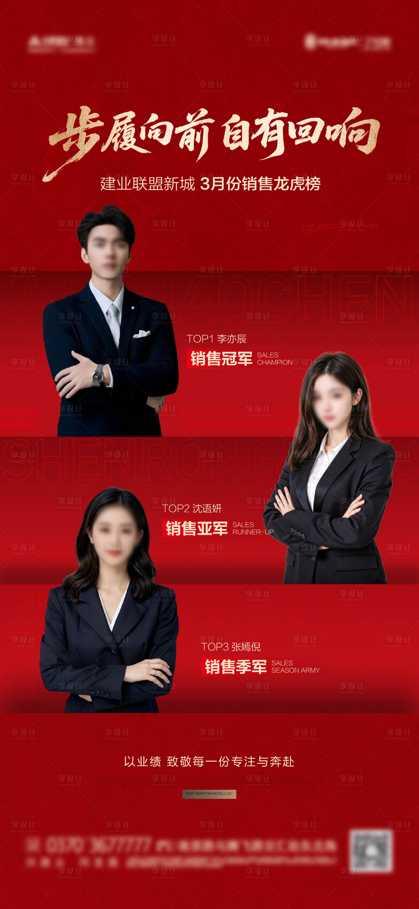 源文件下载【享设计】搜索编号：25290036672682831【销售龙虎榜销冠海报单图】