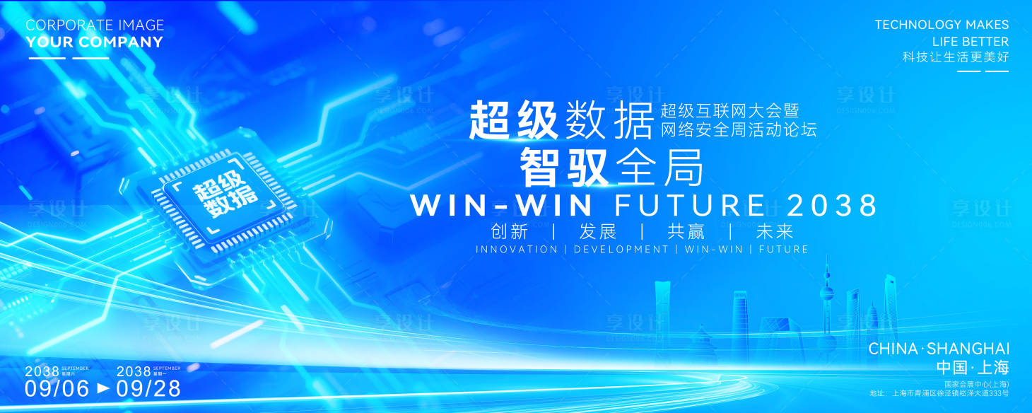 源文件下载【享设计】搜索编号：32490036695968190【国际计算机网络安全周活动论坛展板】