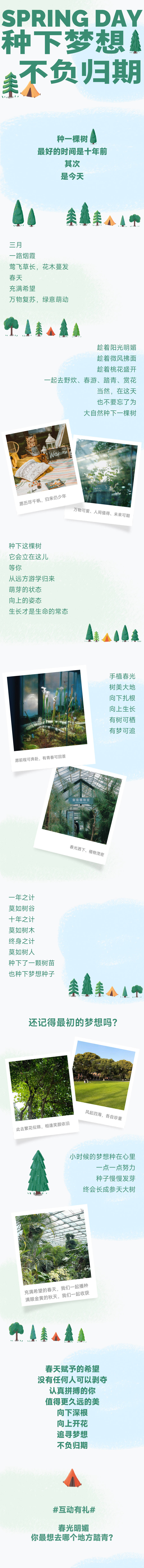 源文件下载【享设计】搜索编号：66590036758831722【种下梦想 不负归期 植物节长图】