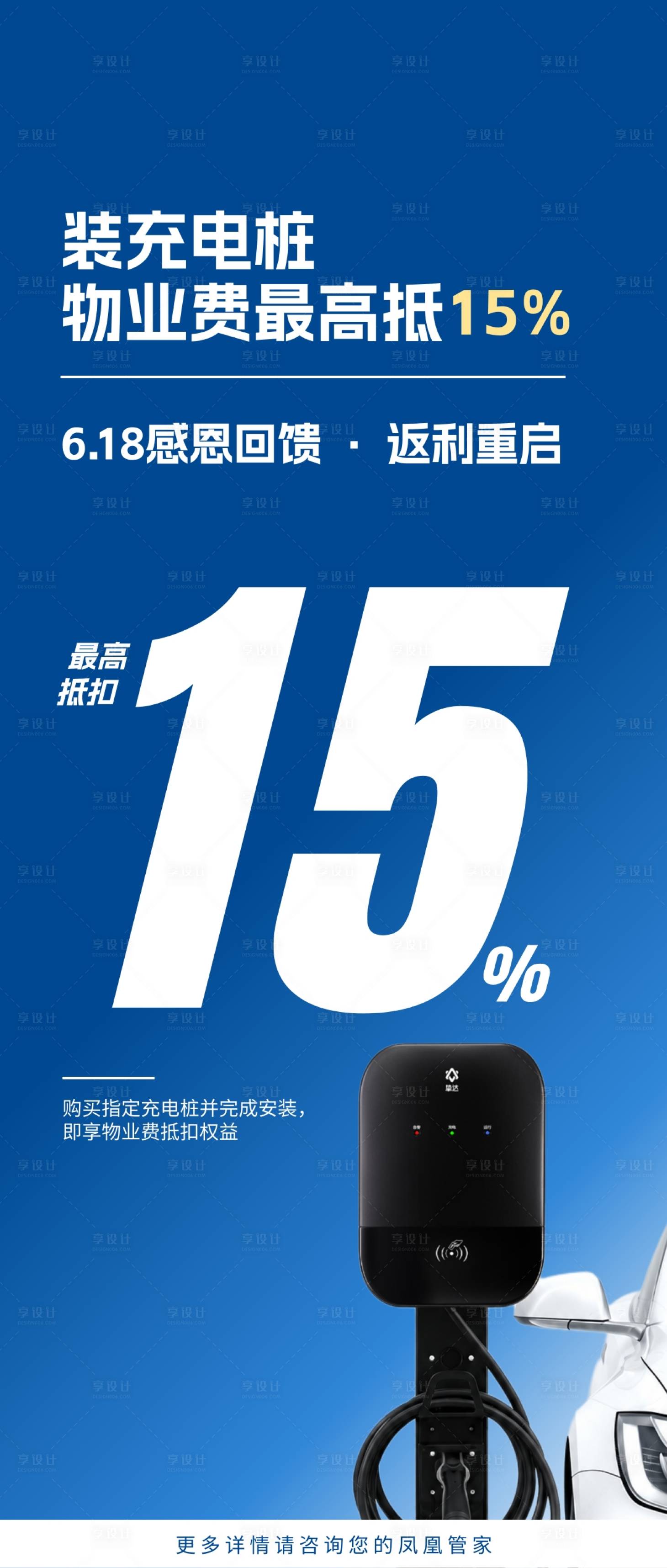 源文件下载【享设计】搜索编号：15910036850821350【年中充电桩促销】