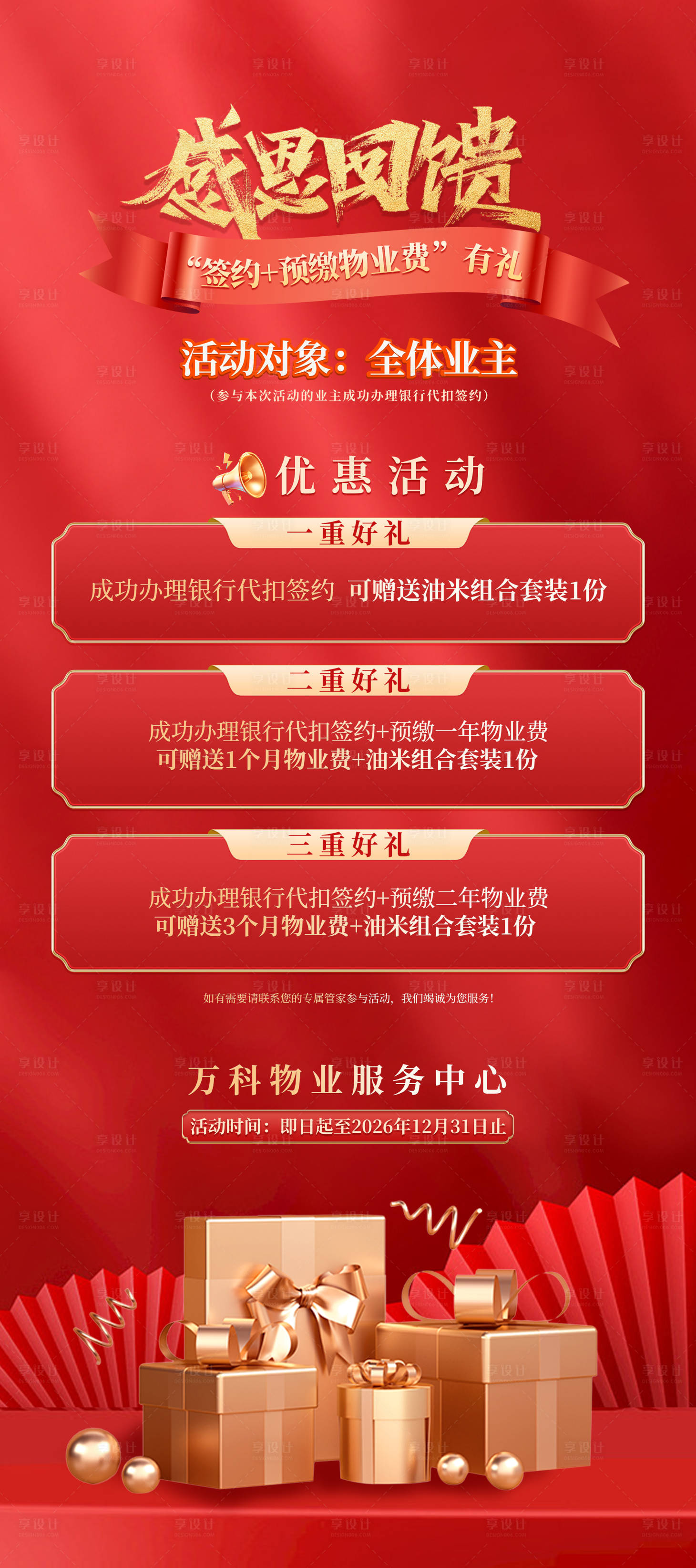源文件下载【享设计】搜索编号：60690036774258721【感恩回馈海报】