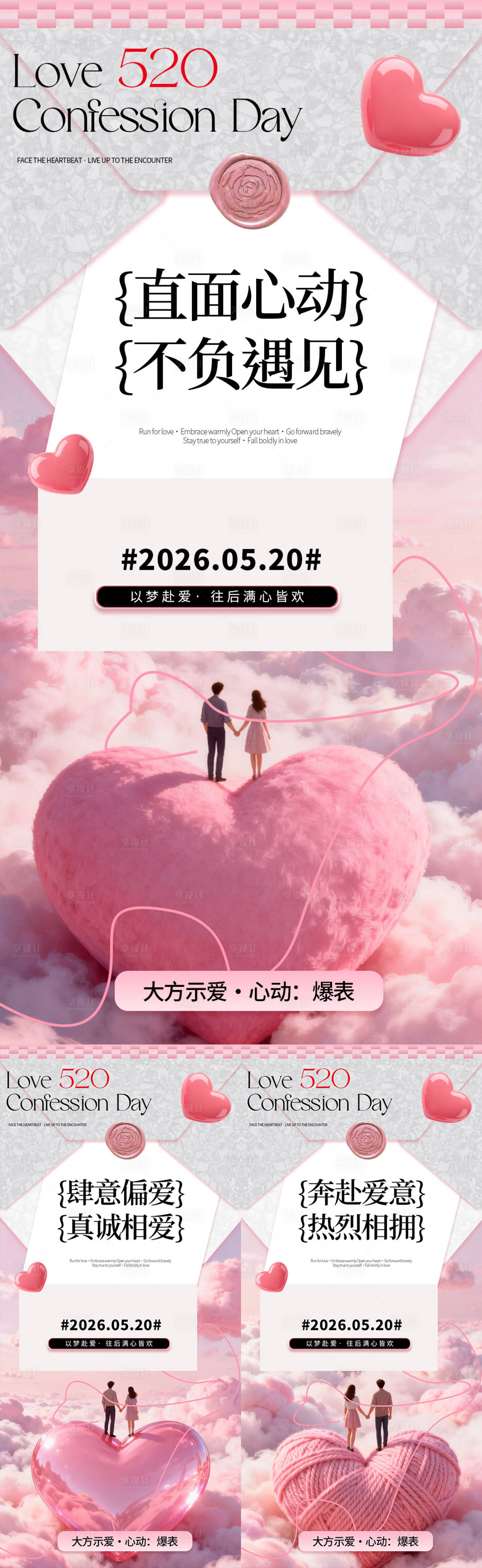 源文件下载【享设计】搜索编号：35430036702961297【520情人节】