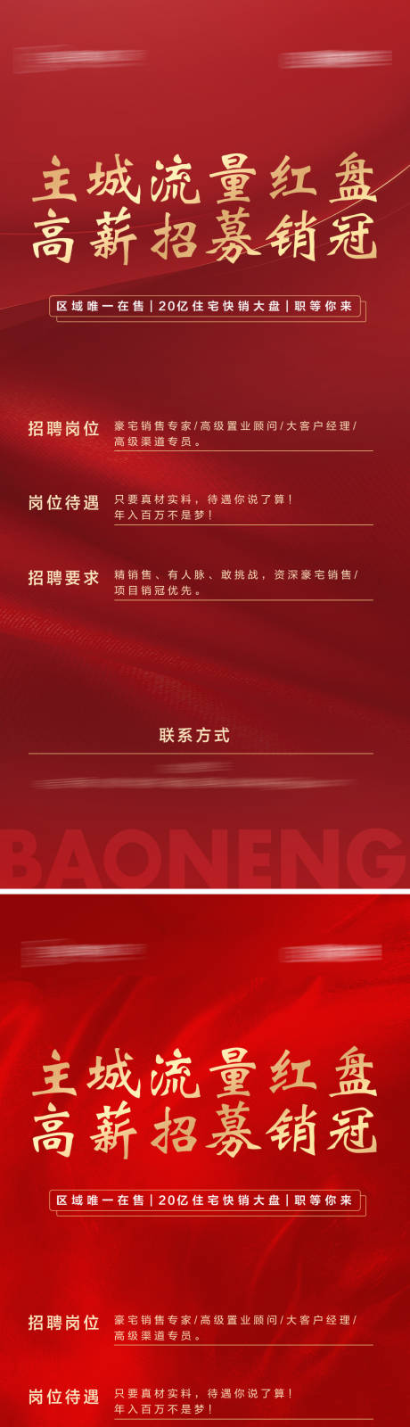 源文件下载【享设计】搜索编号：51130036701733476【地产招聘海报】