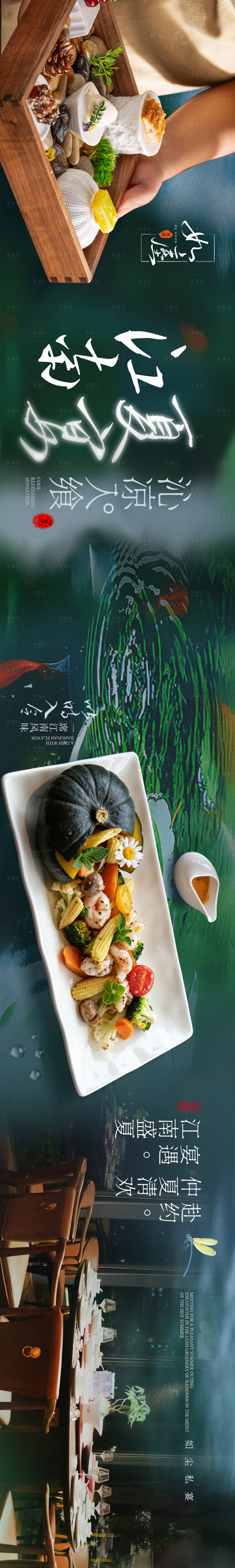 源文件下载【享设计】搜索编号：14810036854831747【点评夏季中餐五连图】