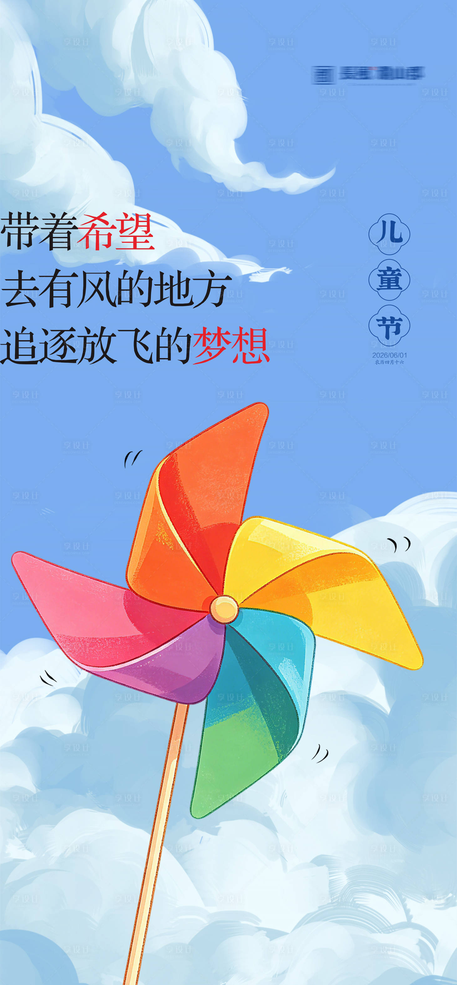 源文件下载【享设计】搜索编号：87980036845977881【儿童节海报】