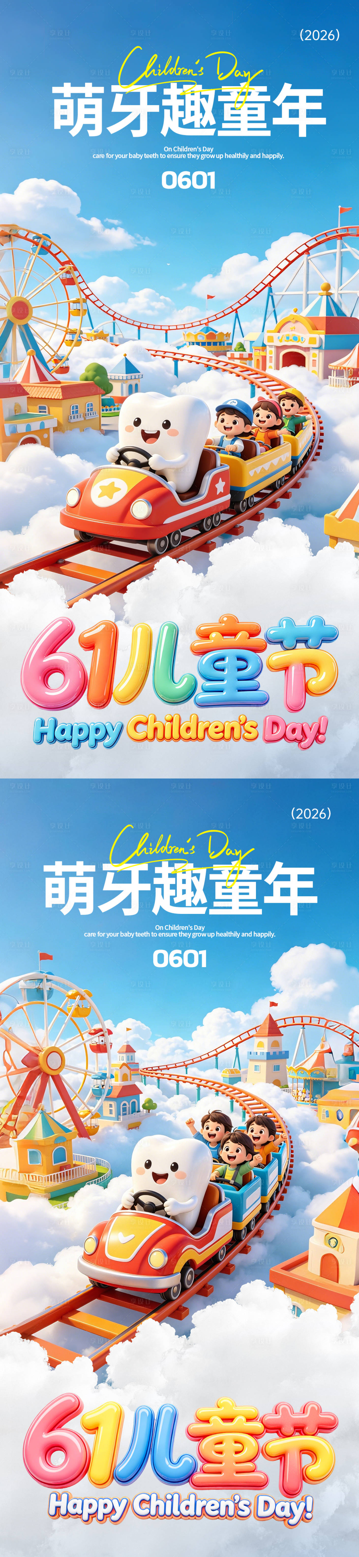 源文件下载【享设计】搜索编号：99120036914961628【61儿童节口腔海报】