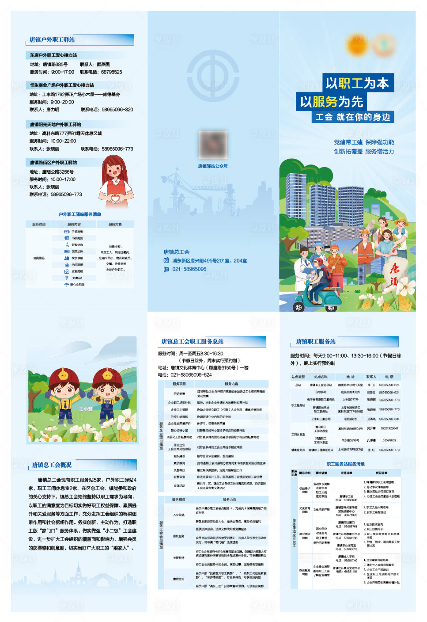 源文件下载【享设计】搜索编号：46560036676805947【工会折页】
