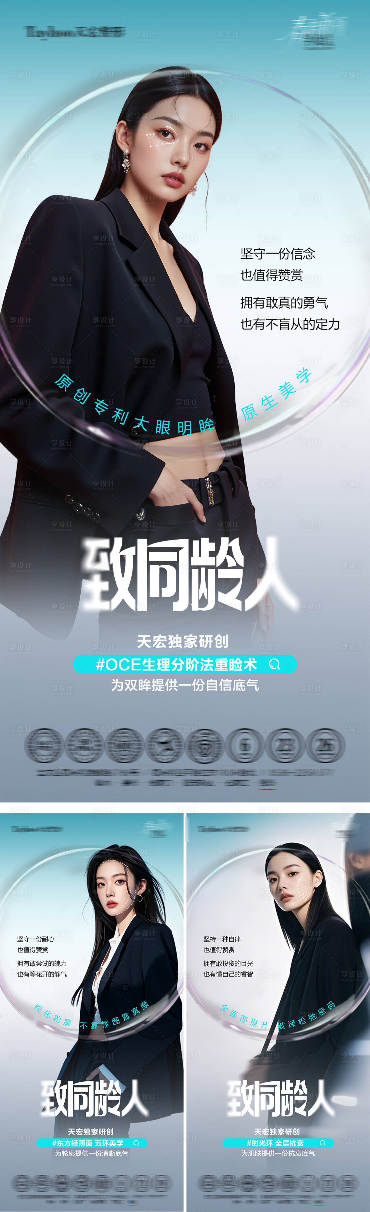源文件下载【享设计】搜索编号：63580036899642697【医美软宣三宫格海报】