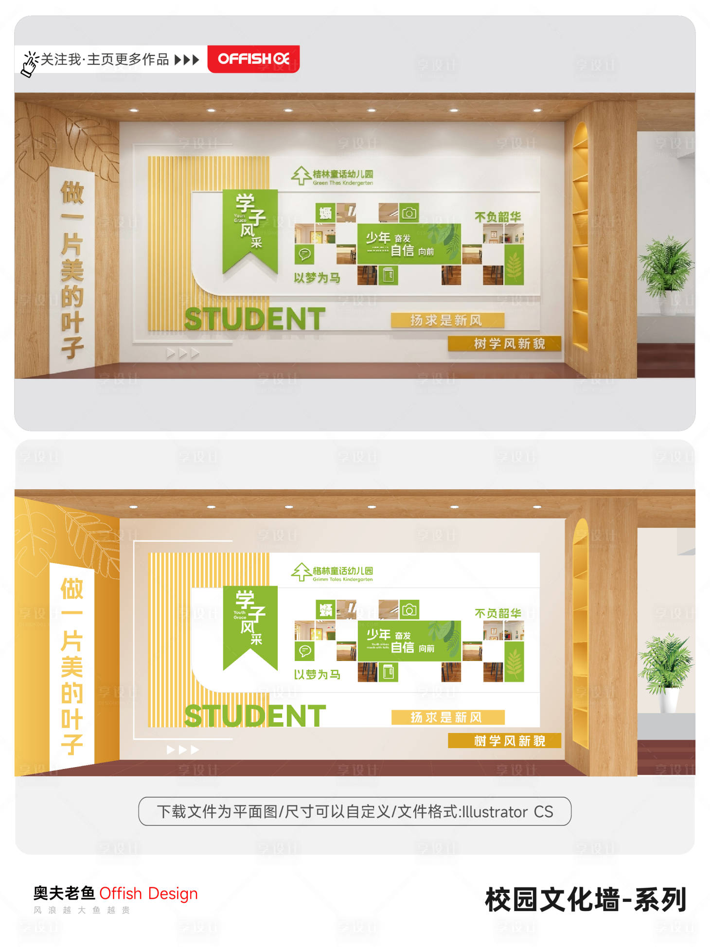 源文件下载【享设计】搜索编号：76300036804987535【简约黄绿幼儿园学风建设文化背景墙】
