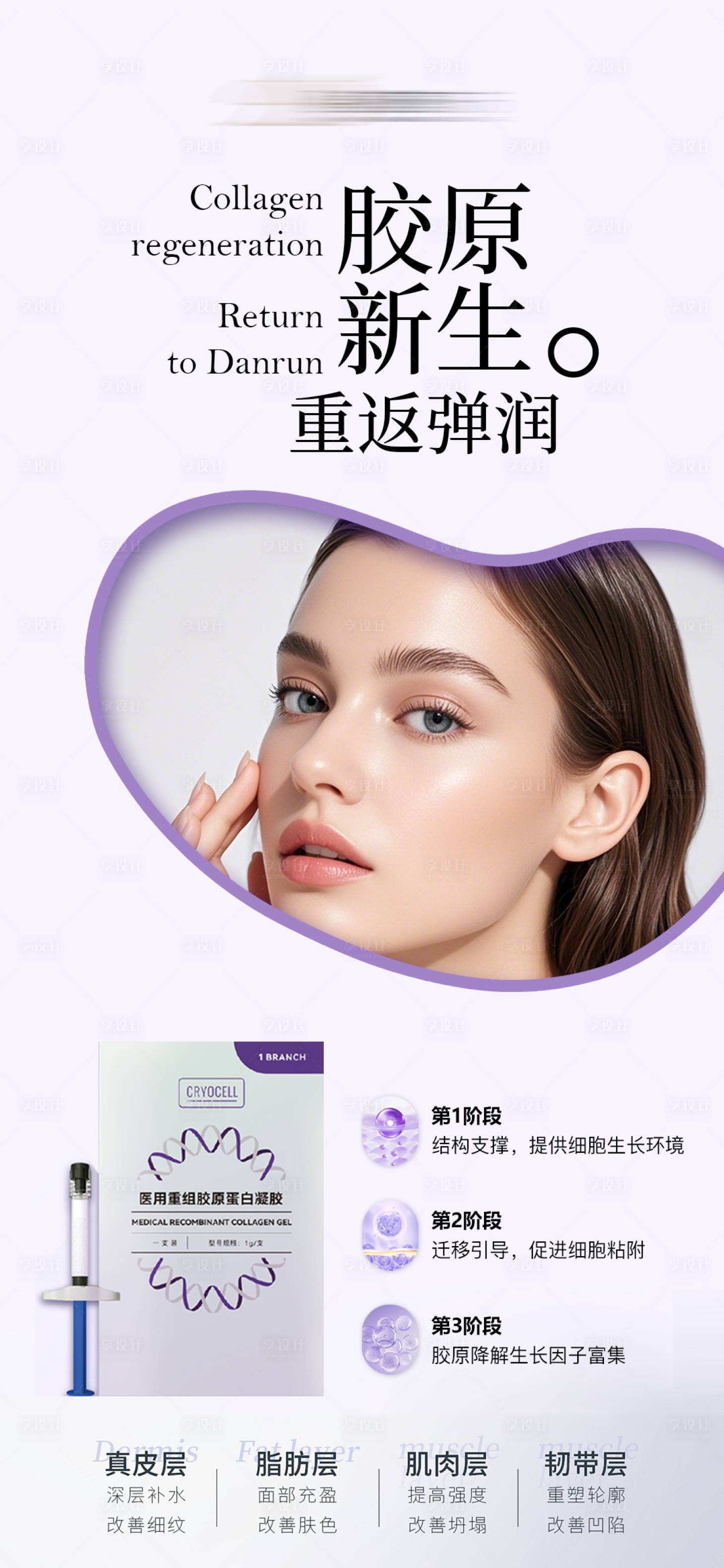 源文件下载【享设计】搜索编号：69430036785922223【胶原水光】