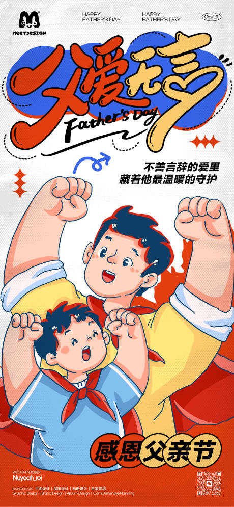 源文件下载【享设计】搜索编号：74000036975766003【父爱无言】