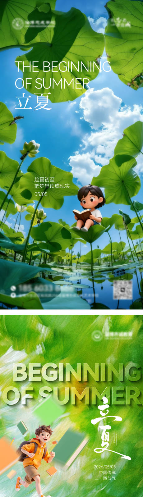 源文件下载【享设计】搜索编号：25580036722809884【立夏节气海报】