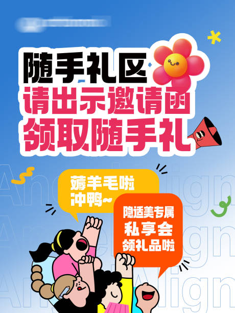 源文件下载【享设计】搜索编号：12000037029708391【插画领取随手礼海报】