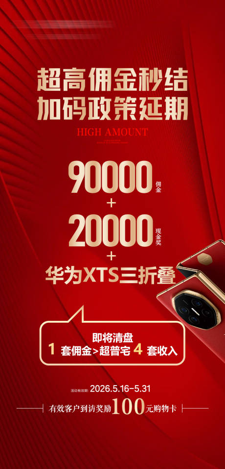 源文件下载【享设计】搜索编号：72140037053705639【佣金秒结加佣延期抽手机成交福利海】