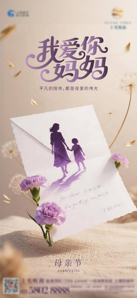 源文件下载【享设计】搜索编号：88500036703844231【母亲节梦幻海报】
