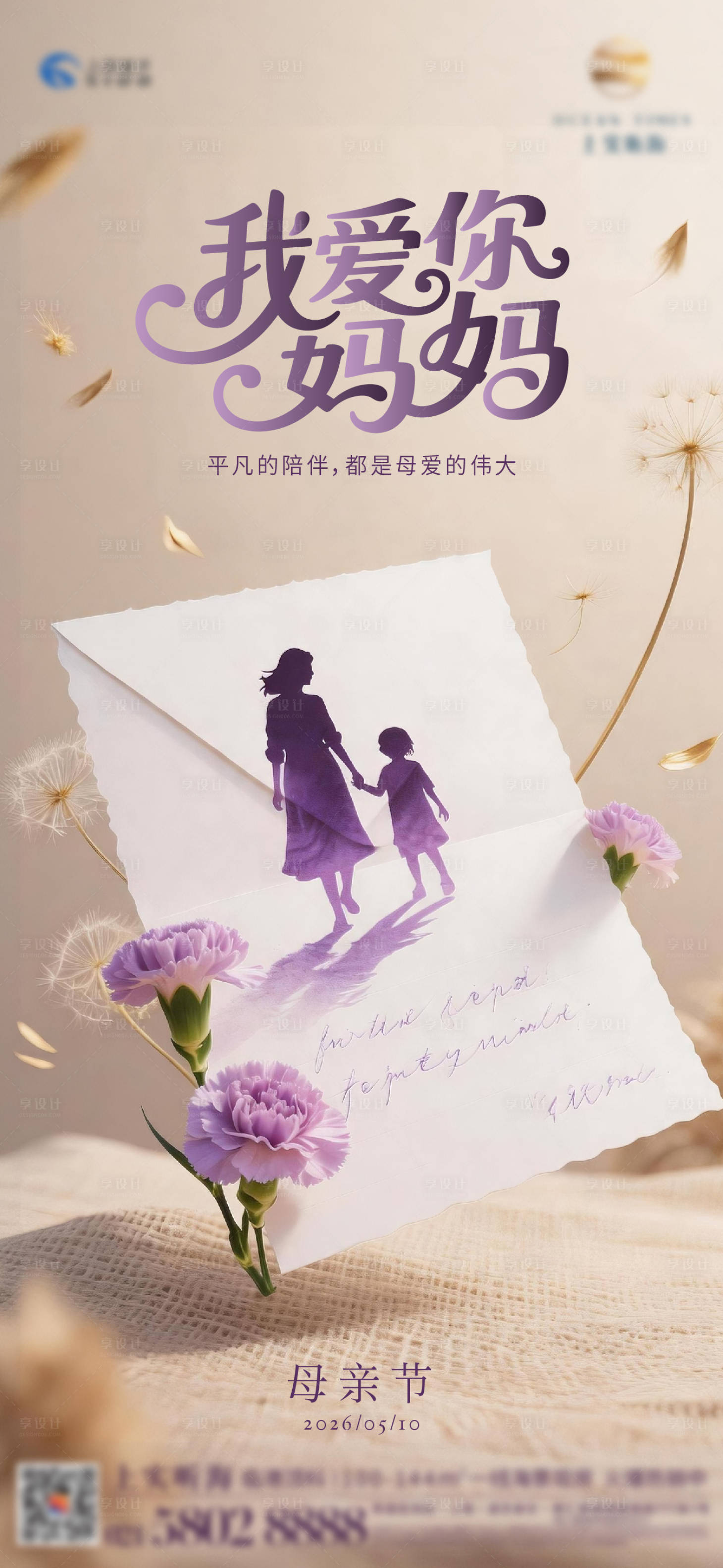 源文件下载【享设计】搜索编号：88500036703844231【母亲节梦幻海报】