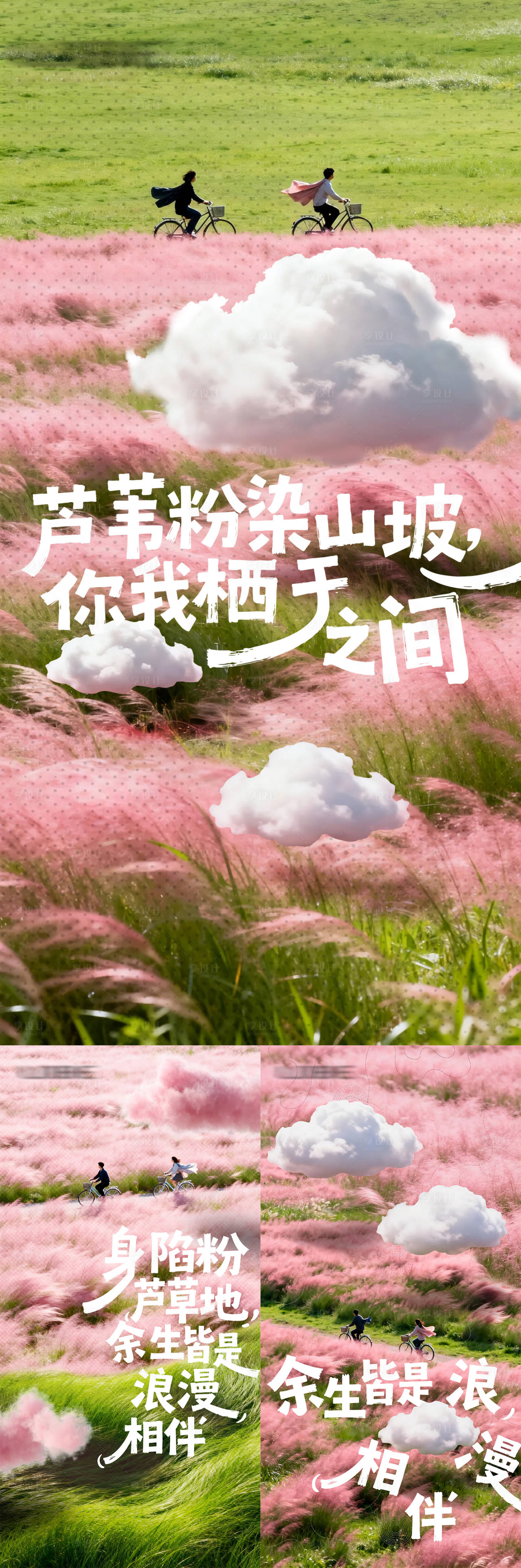 源文件下载【享设计】搜索编号：22890036835715552【爱情情侣美好野外吹风海报】