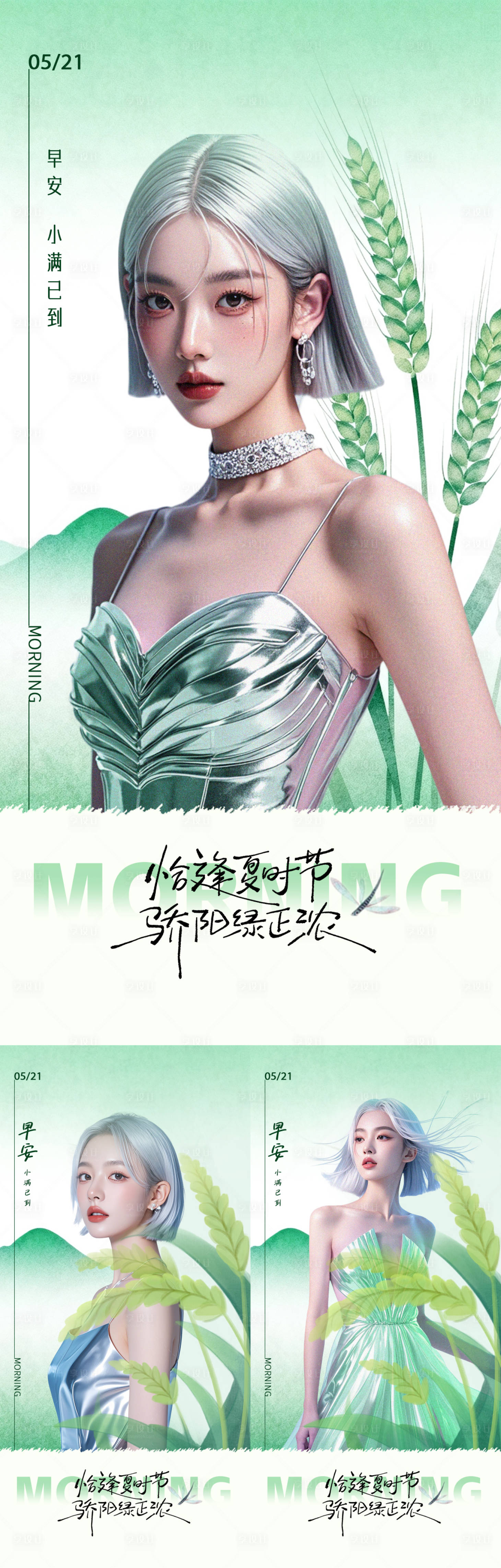 源文件下载【享设计】搜索编号：66120036820401388【医美小满早安海报】