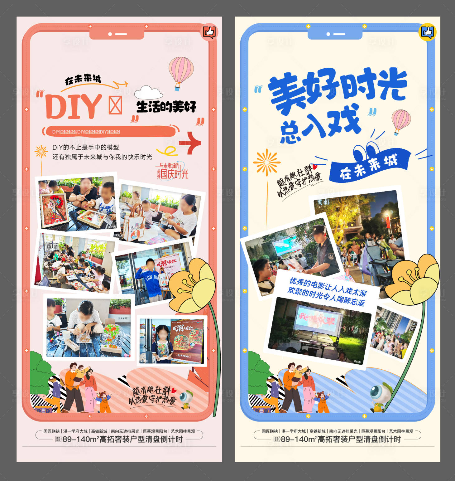 源文件下载【享设计】搜索编号：51690036776334781【地产社群活动系列海报】