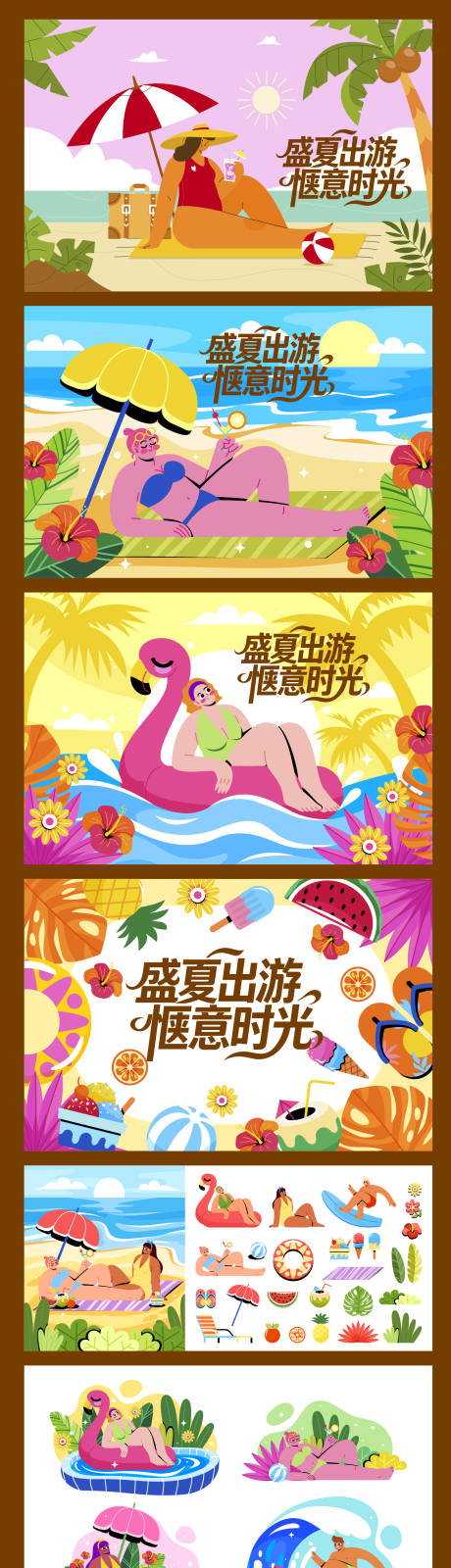 源文件下载【享设计】搜索编号：78500036936809851【盛夏出游夏日度假旅行人物扁平插画海报】