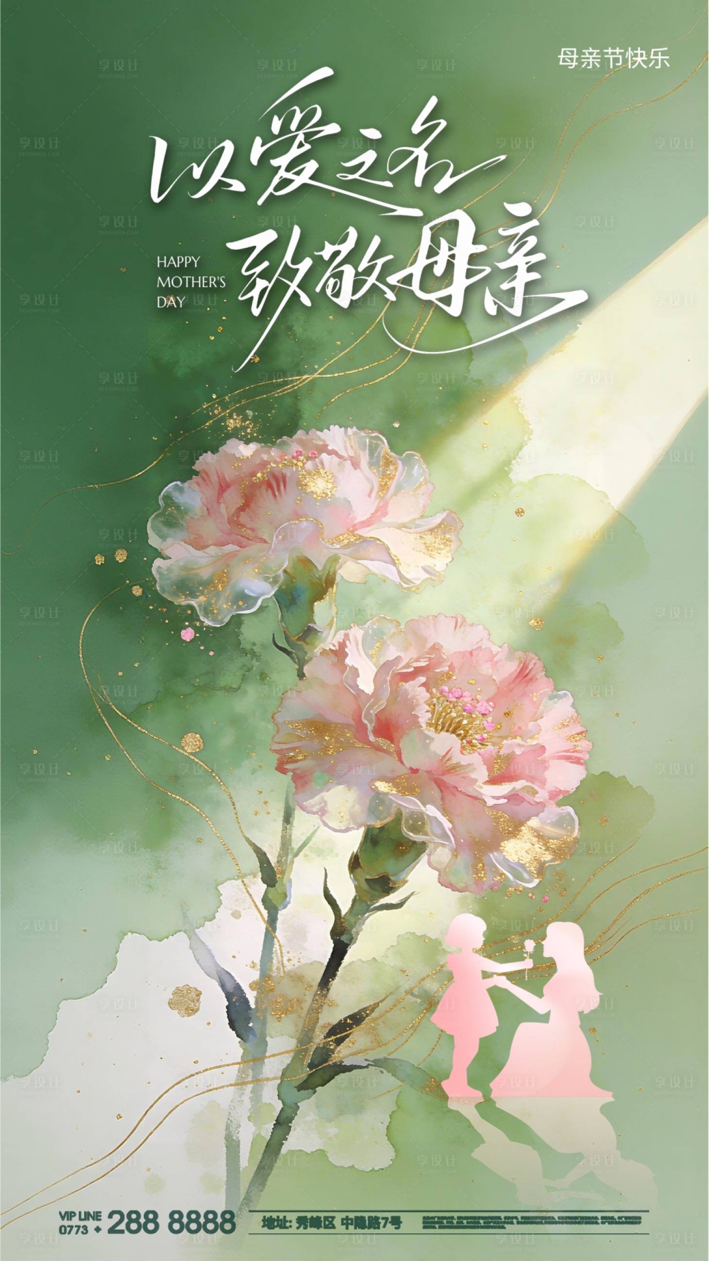 源文件下载【享设计】搜索编号：25670036702564855【母亲节早安海报】