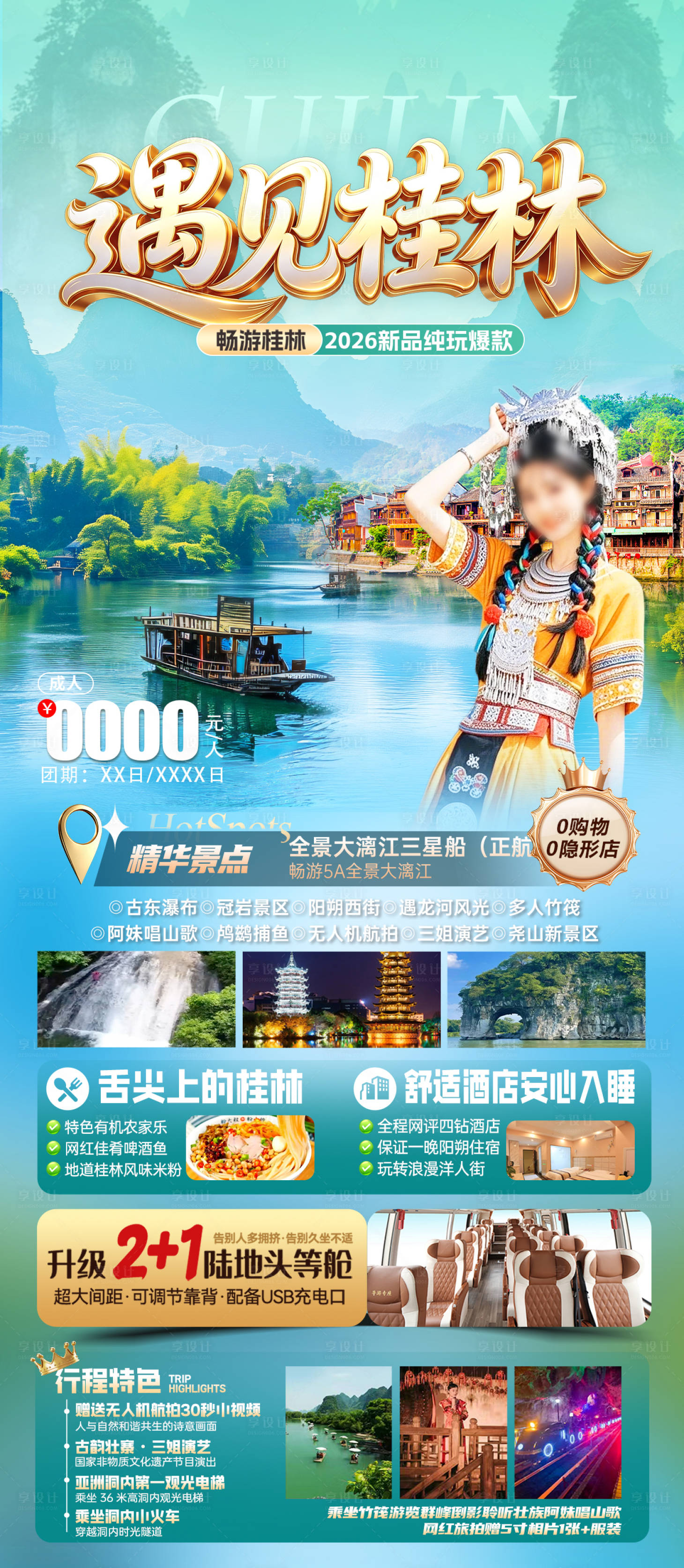 源文件下载【享设计】搜索编号：42650037033267065【遇见桂林】