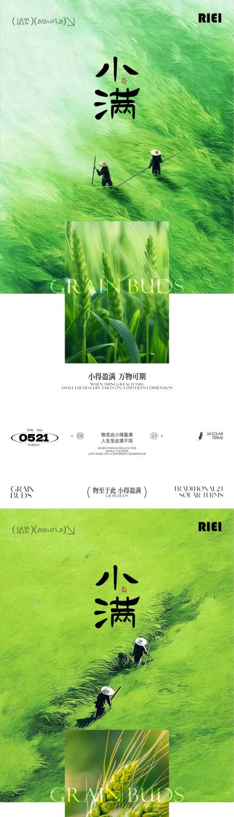 源文件下载【享设计】搜索编号：58420036877394615【小满节气海报】