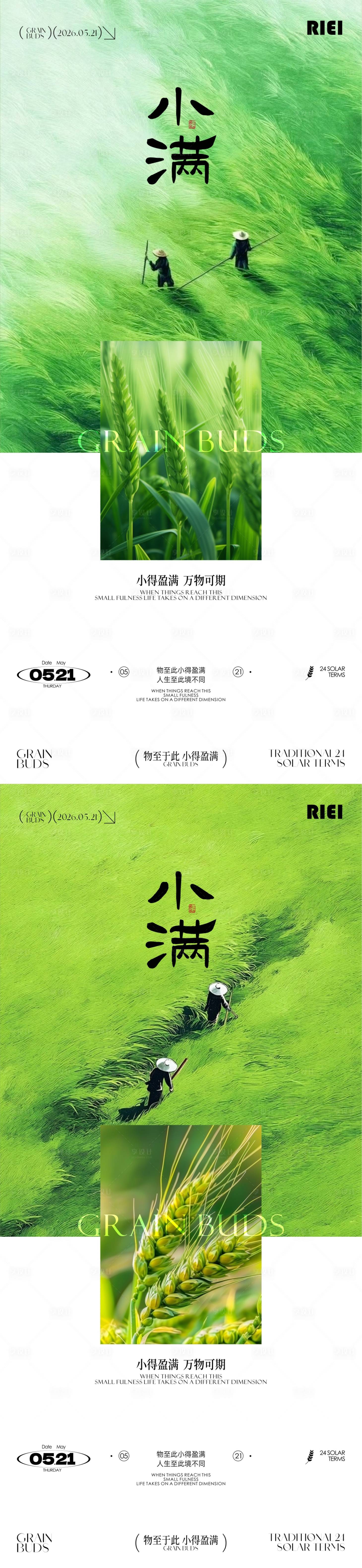 源文件下载【享设计】搜索编号：58420036877394615【小满节气海报】