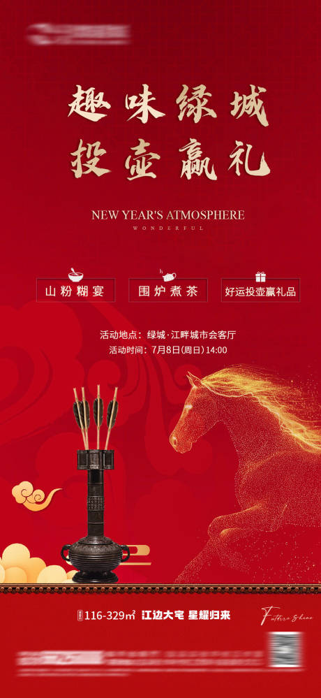 源文件下载【享设计】搜索编号：97870036873728458【节日活动引流策划地产房地产 】