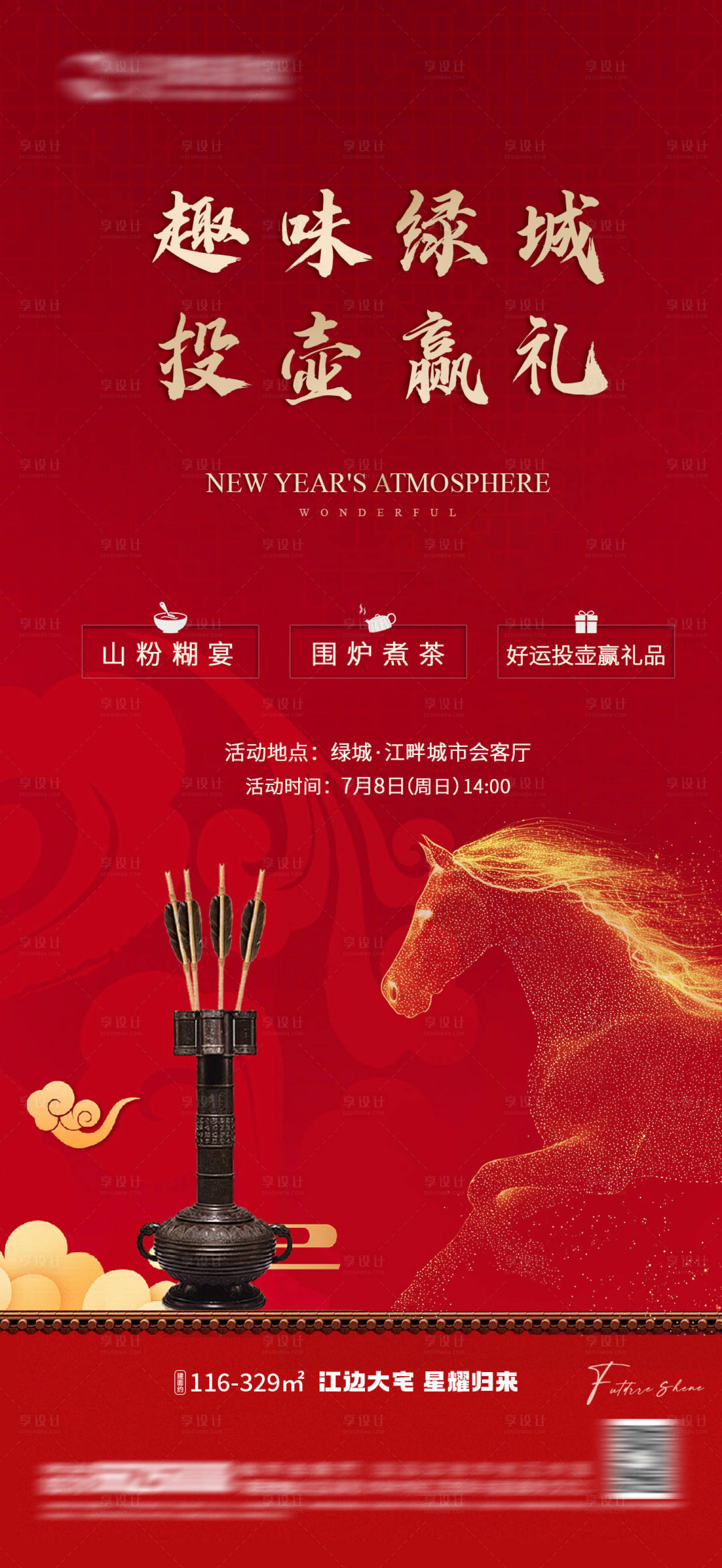 源文件下载【享设计】搜索编号：97870036873728458【节日活动引流策划地产房地产 】
