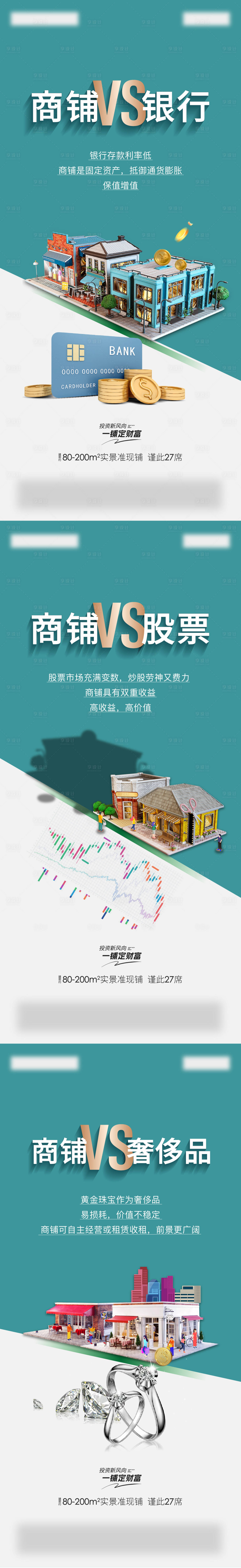 源文件下载【享设计】搜索编号：96660036734109227【商铺对比系列】
