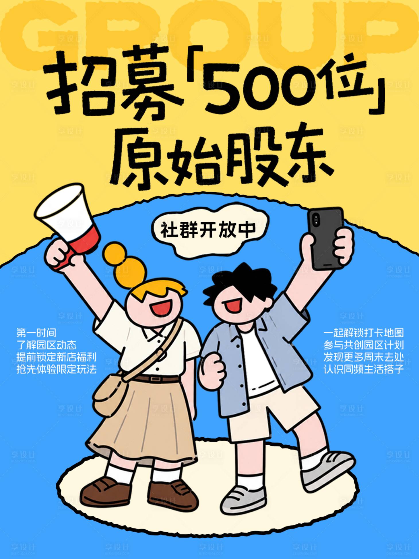 源文件下载【享设计】搜索编号：60650037086373610【社群招募海报】