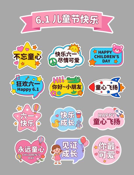 源文件下载【享设计】搜索编号：28470036976013436【六一儿童节拍照打卡手举牌】
