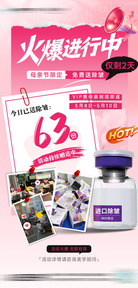 源文件下载【享设计】搜索编号：36020036745946674【医美母亲节活动】