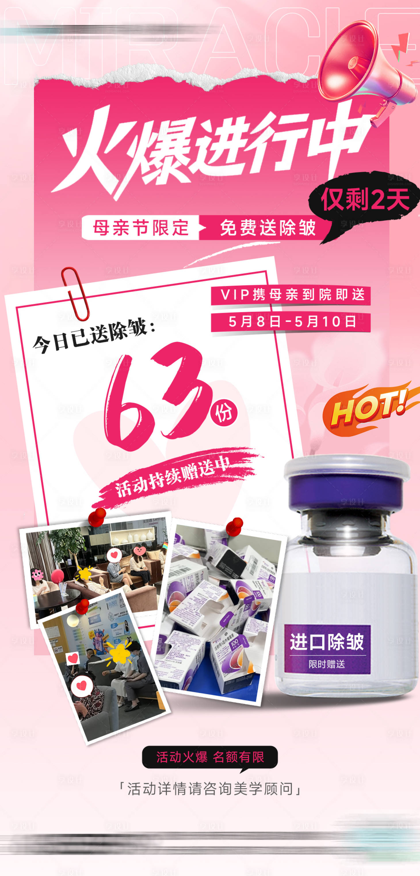 源文件下载【享设计】搜索编号：36020036745946674【医美母亲节活动】