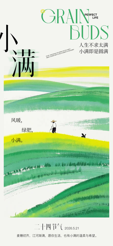 源文件下载【享设计】搜索编号：56770036801951280【小满高级海报】