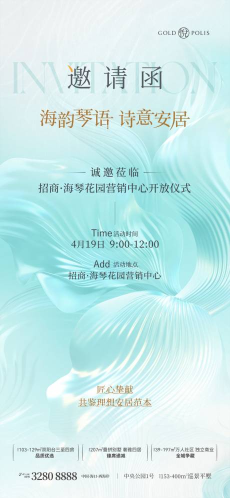 源文件下载【享设计】搜索编号：12090036733753688【邀请函邀约海报】