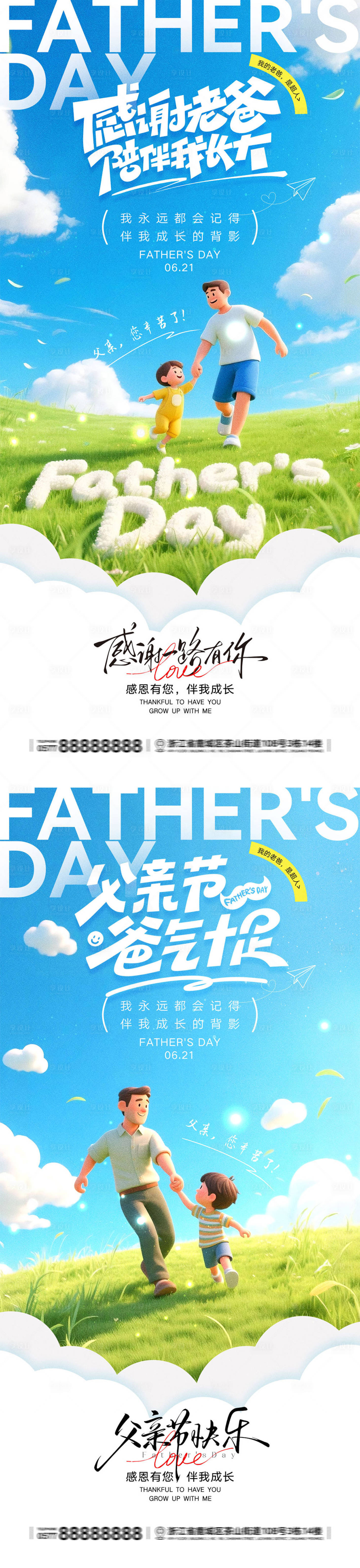 源文件下载【享设计】搜索编号：66680036860384660【父亲节宣传海报】