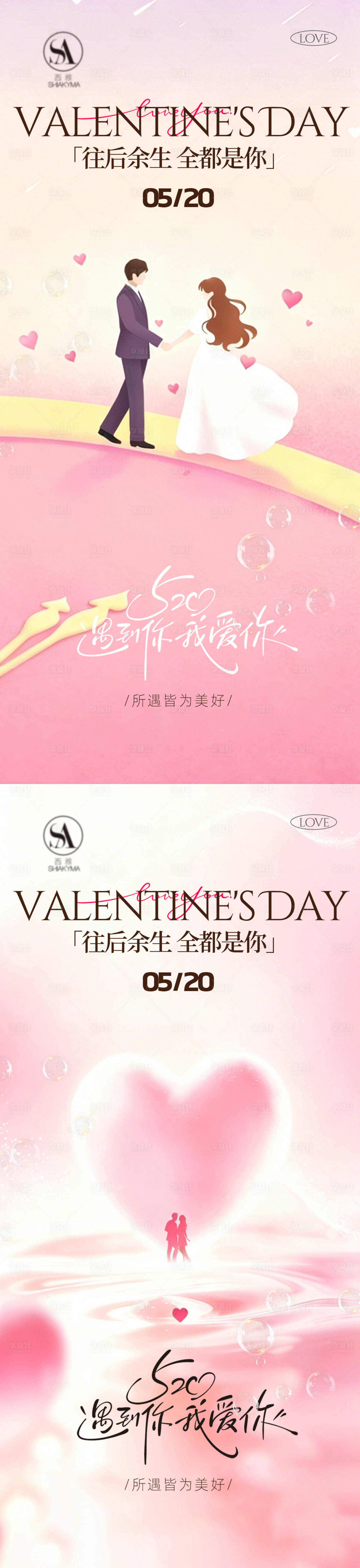源文件下载【享设计】搜索编号：72050036795979854【520情人节甜蜜告白520  】