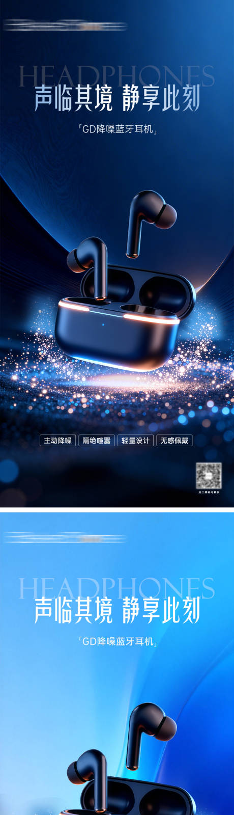 源文件下载【享设计】搜索编号：66050036760065080【耳机品宣海报】