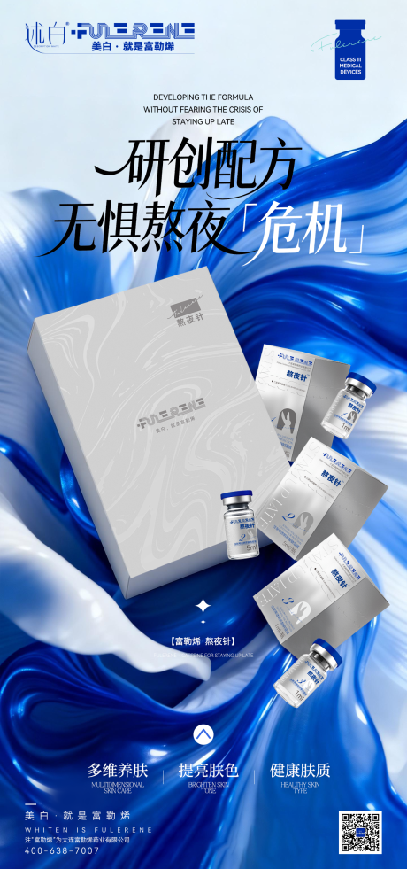 源文件下载【享设计】搜索编号：11340037113572353【大气肌肤熬夜针产品套盒海报】