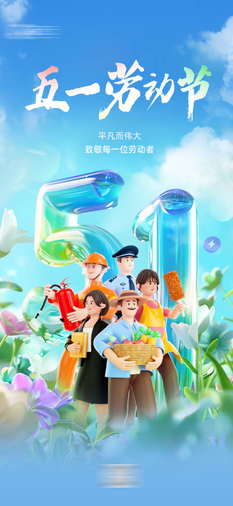 源文件下载【享设计】搜索编号：64020037035211970【五一劳动节清新渐变海报】