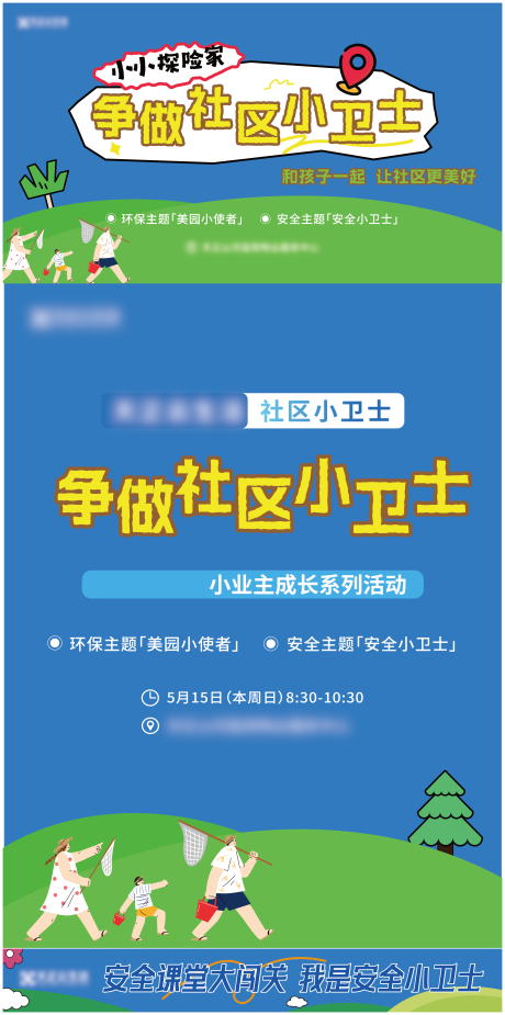 源文件下载【享设计】搜索编号：46240036862686104【社区小卫士活动】