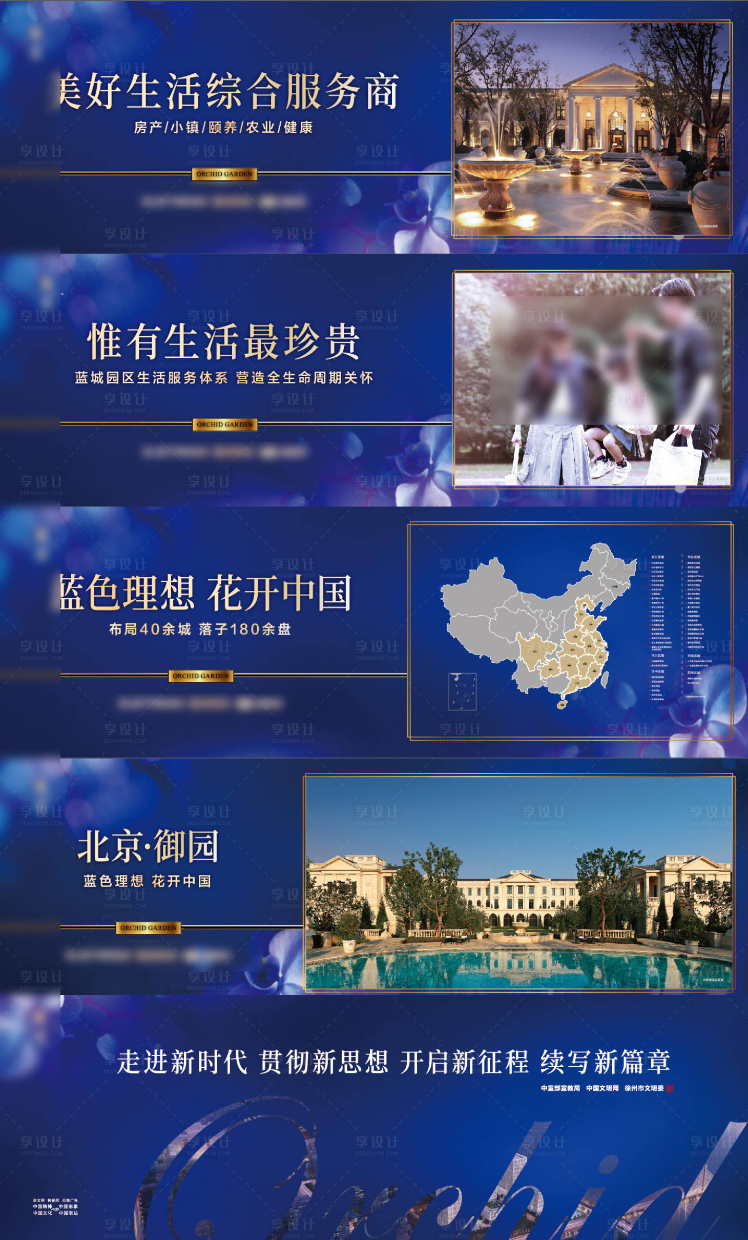源文件下载【享设计】搜索编号：10620036655803925【地产围挡】