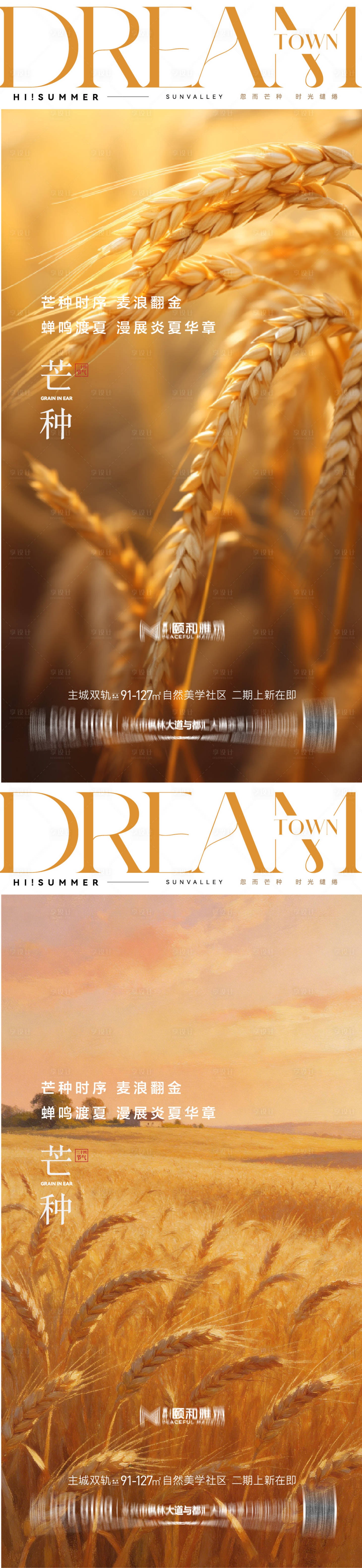 源文件下载【享设计】搜索编号：64410036968115902【芒种二十四节气节日海报麦芒麦田】