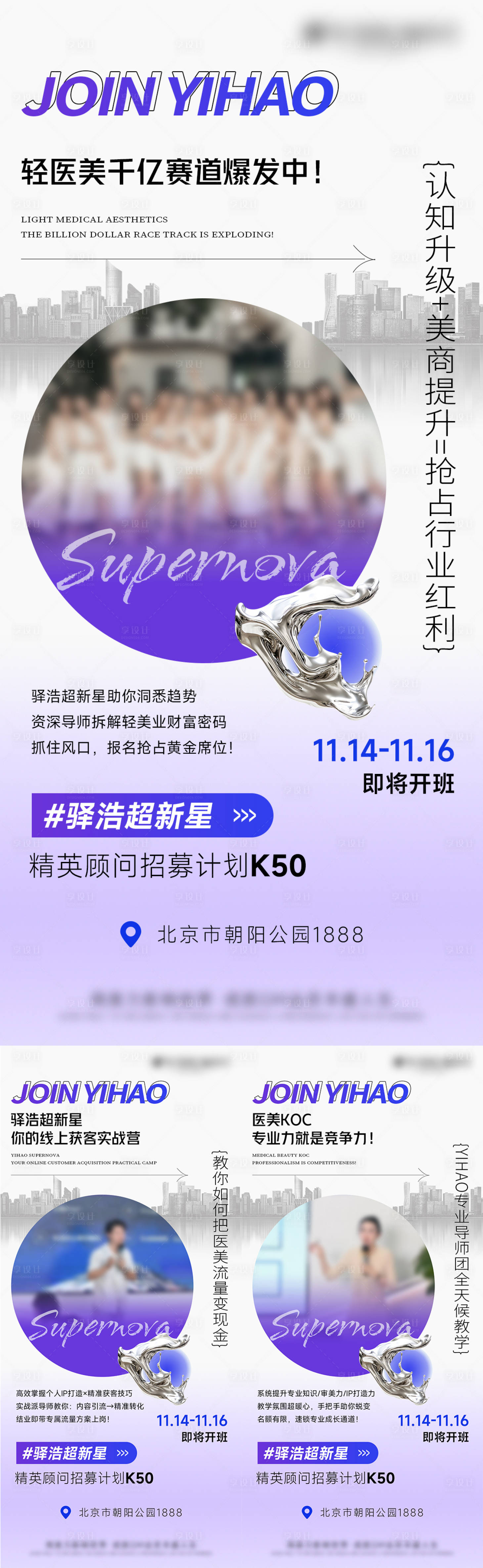 源文件下载【享设计】搜索编号：61440036681771369【美业造势微商系列海报】