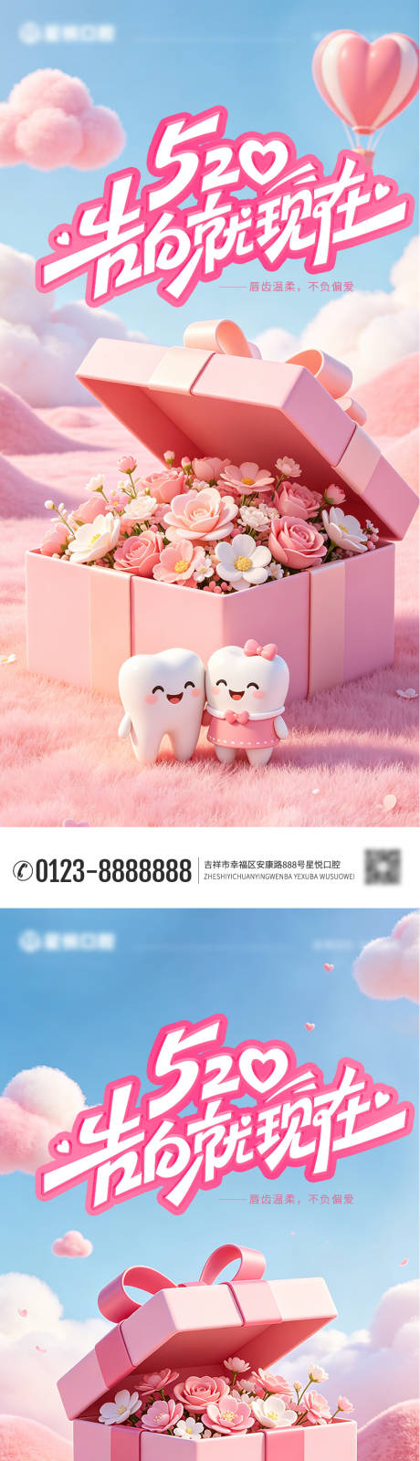 源文件下载【享设计】搜索编号：95460036871061089【口腔520卡通海报】