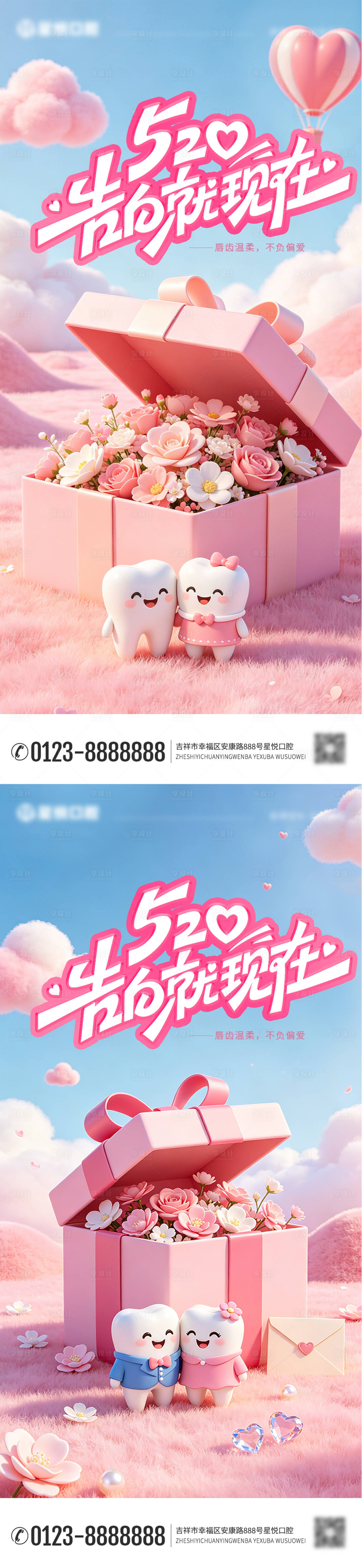 源文件下载【享设计】搜索编号：95460036871061089【口腔520卡通海报】