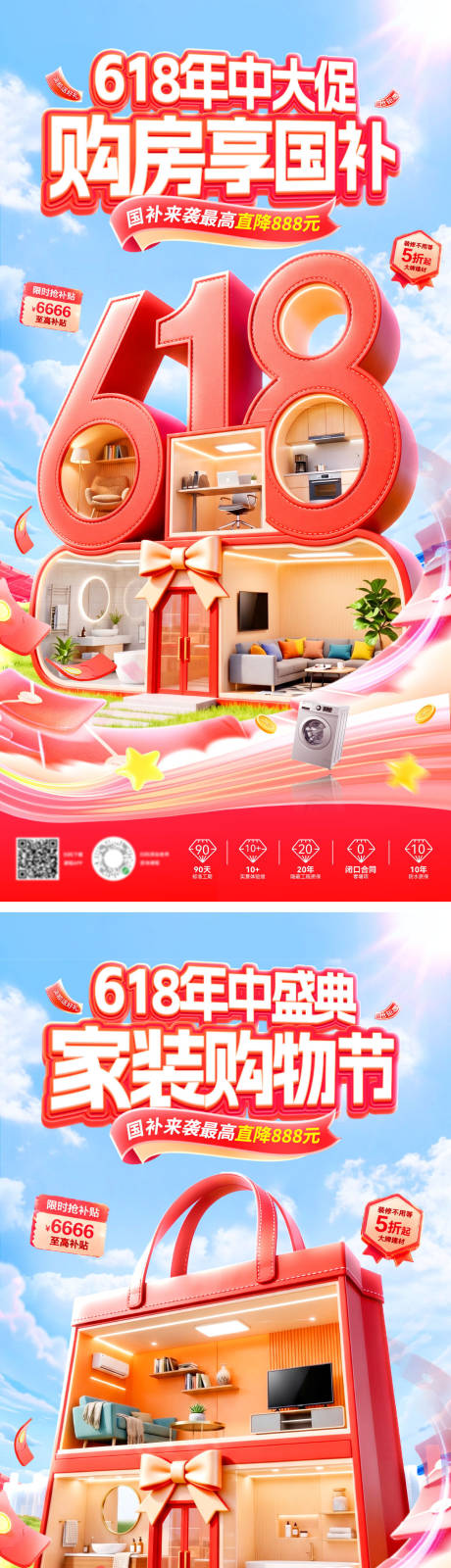 源文件下载【享设计】搜索编号：55610037107183010【618年中大促盛典家装狂欢购物节购房】