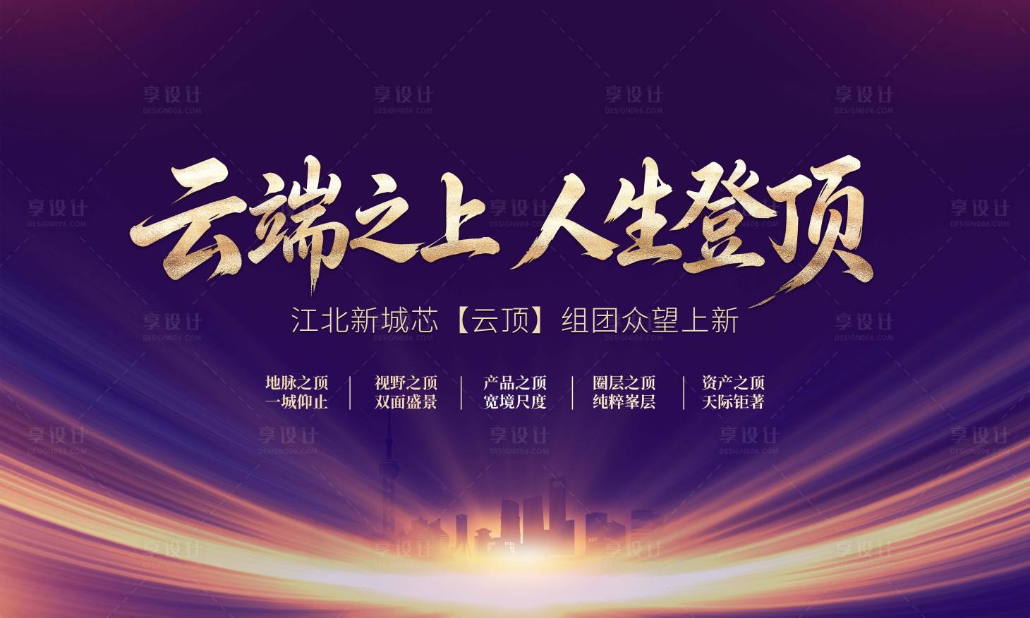 源文件下载【享设计】搜索编号：32740036981025577【地产背景】